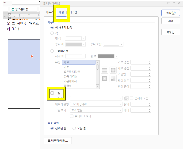 문서 표안에 사진 넣기