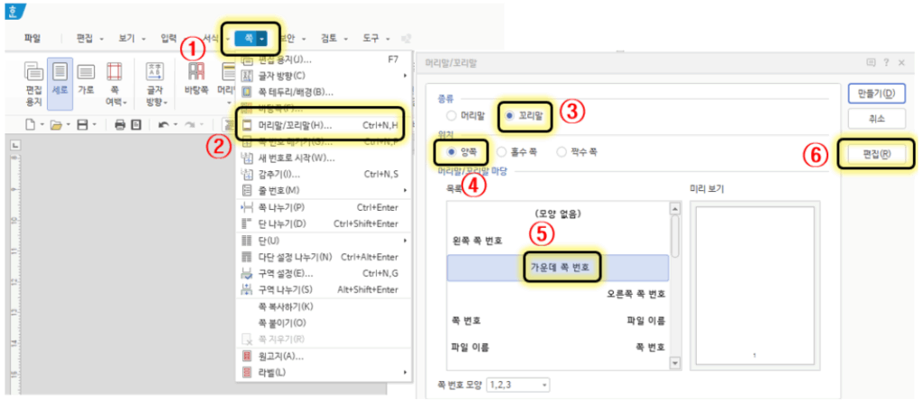 한글 쪽번호 수정