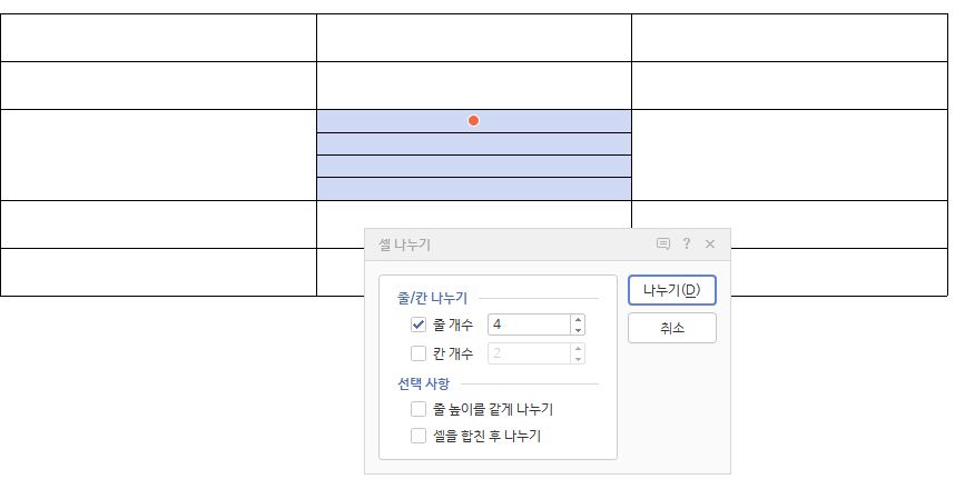 아래한글 표 단축키