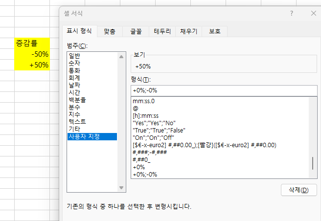 엑셀 +-표시