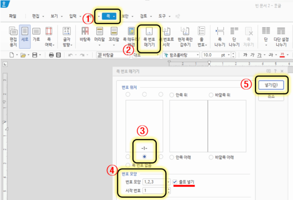 하단에 쪽번호 매기기