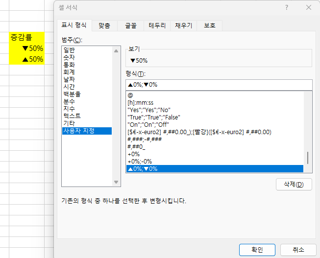 엑셀 ▲ 표시