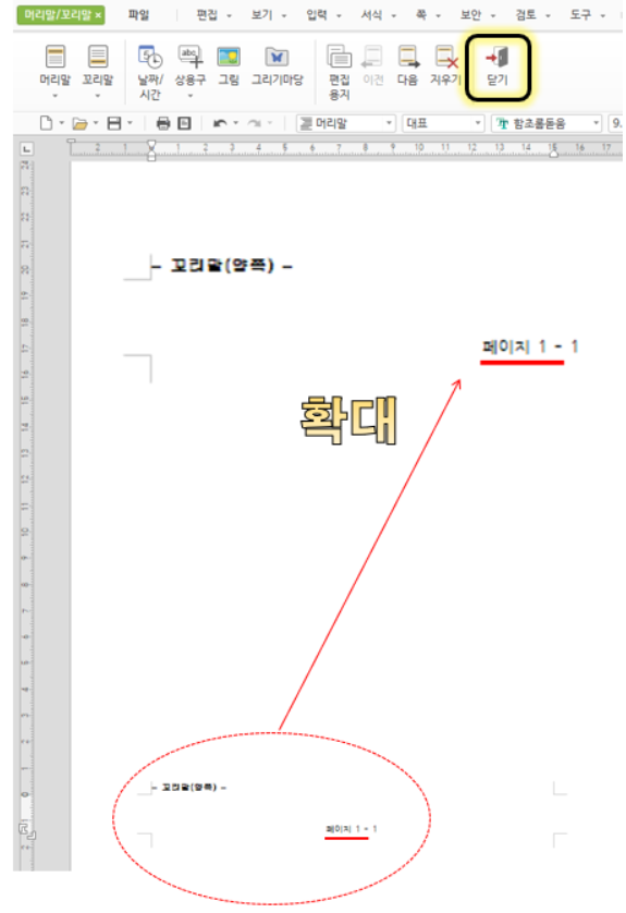한글 쪽번호 수정방법
