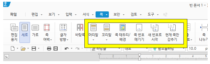 한글 쪽번호 중간부서 매기기
