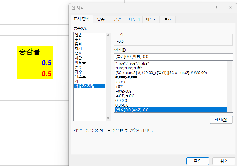 엑셀 글자 사용자지정 색 추가