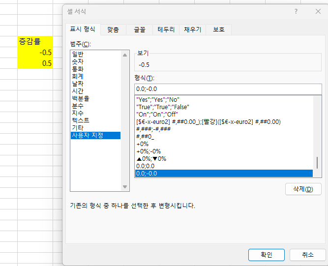 엑셀 증감율 % 빼기
