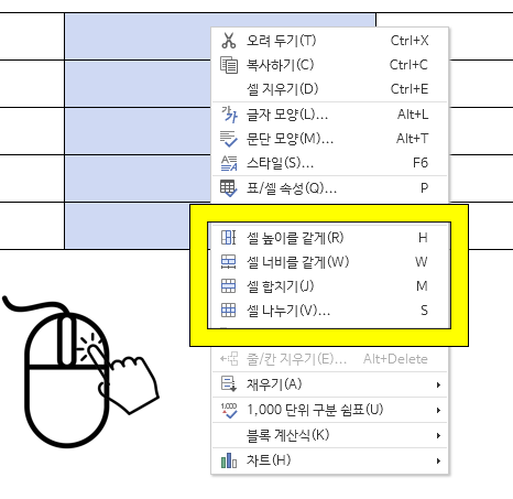아래한글 표 기본 조정